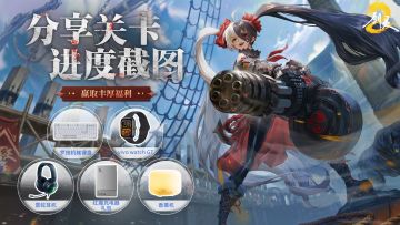 【已开奖】海蛇补给基地来袭！晒通关截图赢豪华大奖！