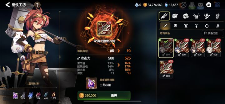 大佬们,这些装备值得重铸吗?还有,丽希我抽到了,但是没抽到神器,还抽吗?截图