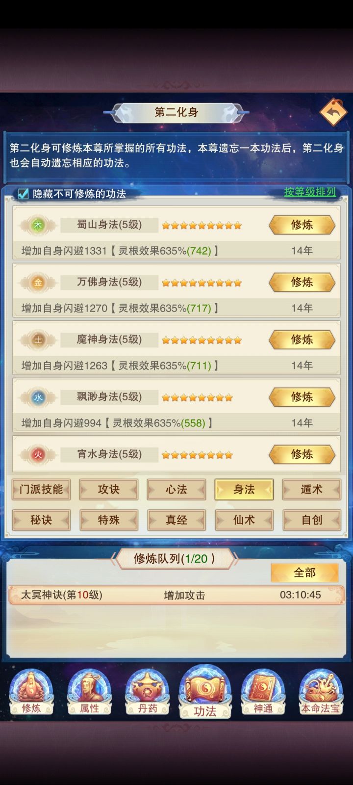 蜀山截图