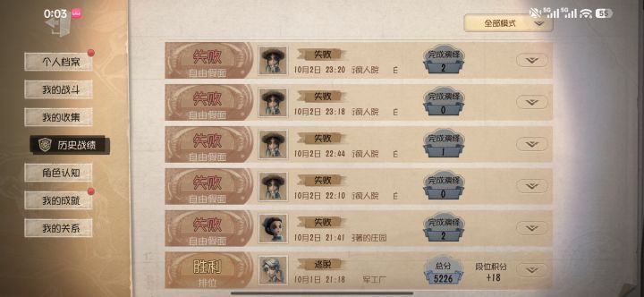 第五人格你对我很不好,我那个每日首胜都没截图