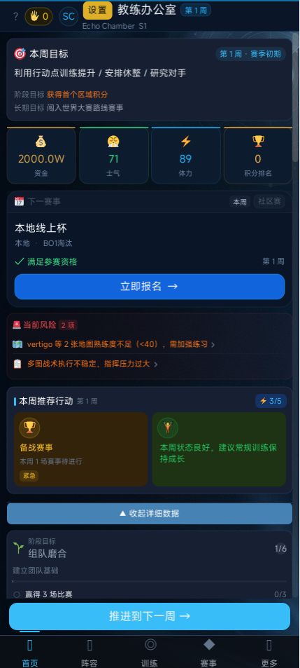 【游戏上新】SC电竞经理 2