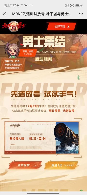 DNF 先遣测试放号！2 月 29日开测