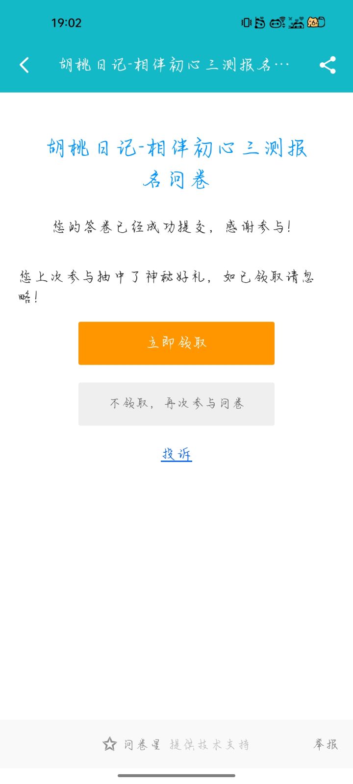 求求了！希望能抽中我！#胡桃日记三测截图