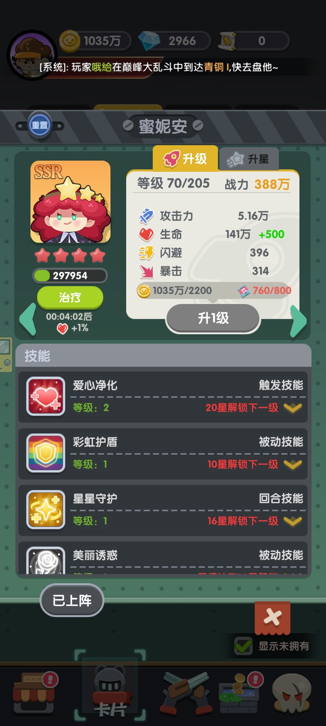 蜜妮安英雄幻化分享 2