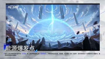 【星球简史】能源爆发点