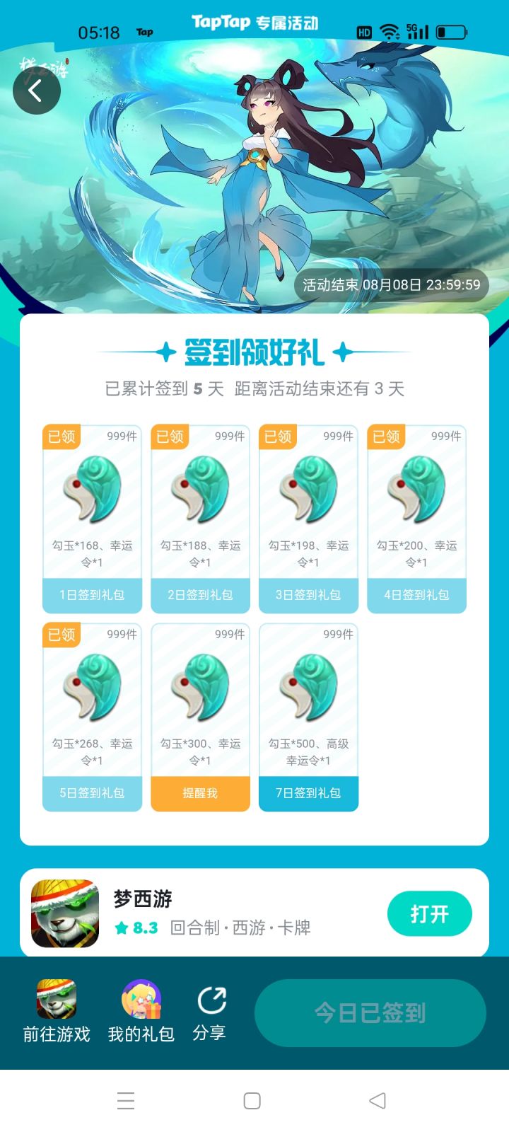 签到第五天,751,龍族龙行龘龘截图
