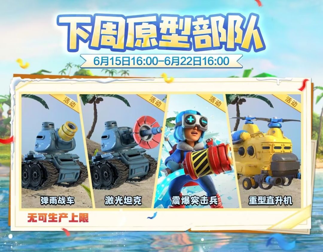 【海岛情报站】下周原型部队公布 1