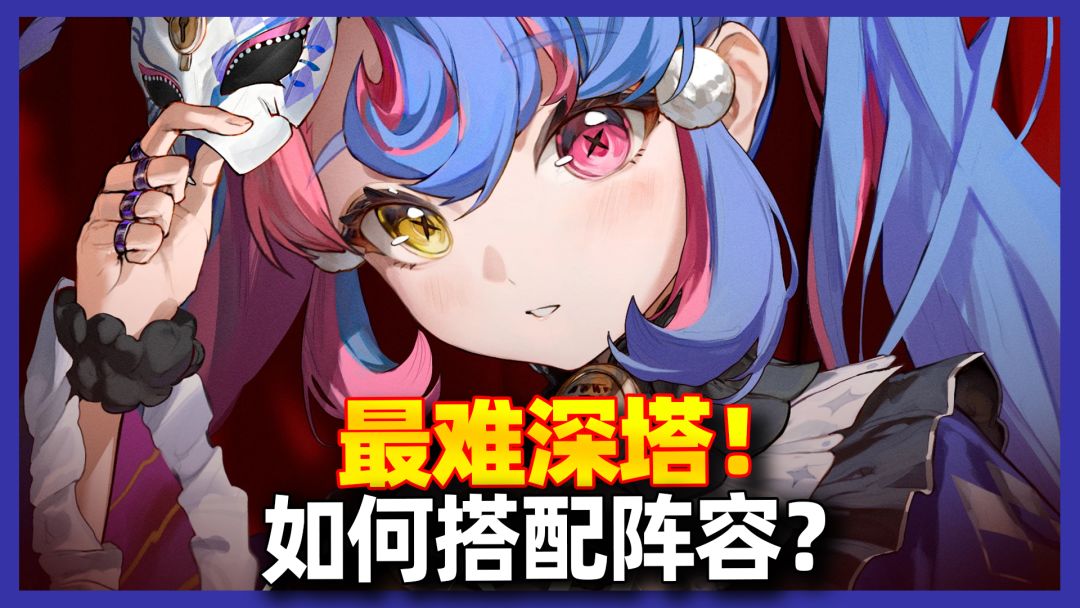 【鸣潮】当前版本最难深塔！应该如何合理搭配阵容？截图