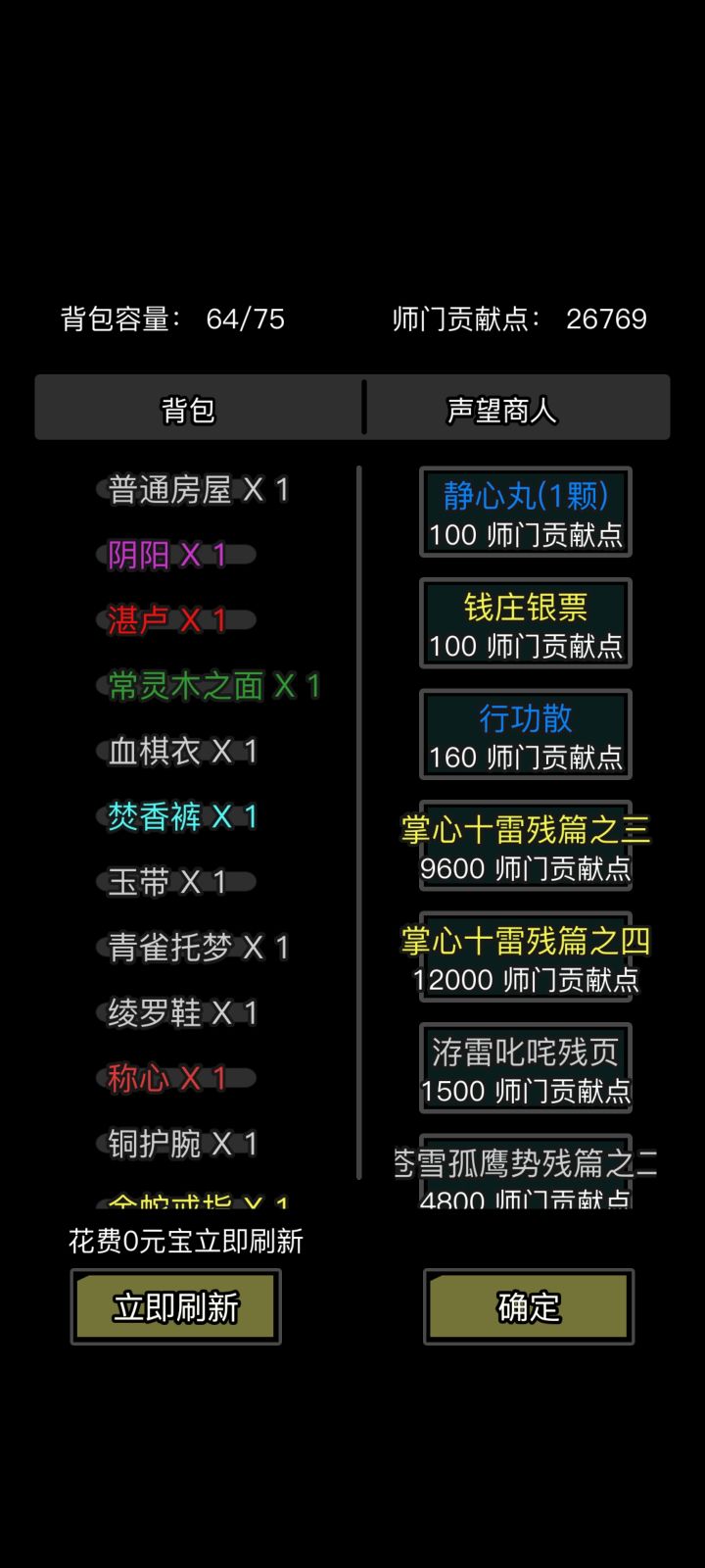 下转(二转)不去昆仑了贡献点换什么好截图