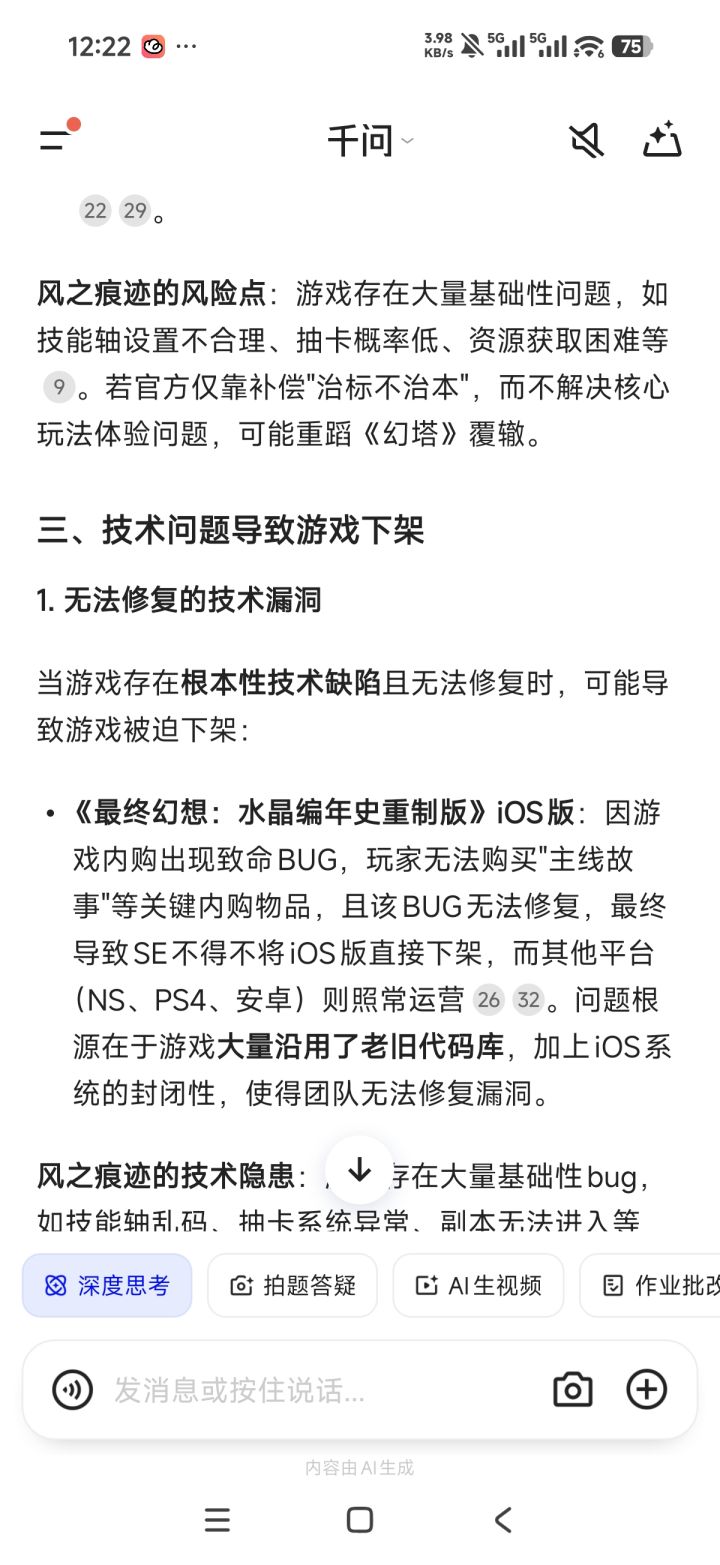 牛批了ai直接给了这游戏最终的预测。。截图