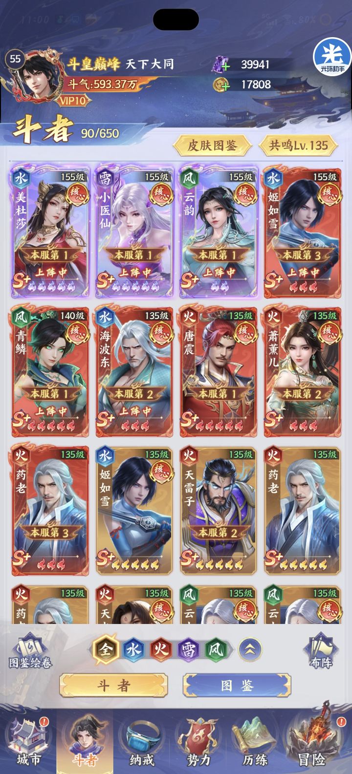 第四天,开始零氪白票第一天截图