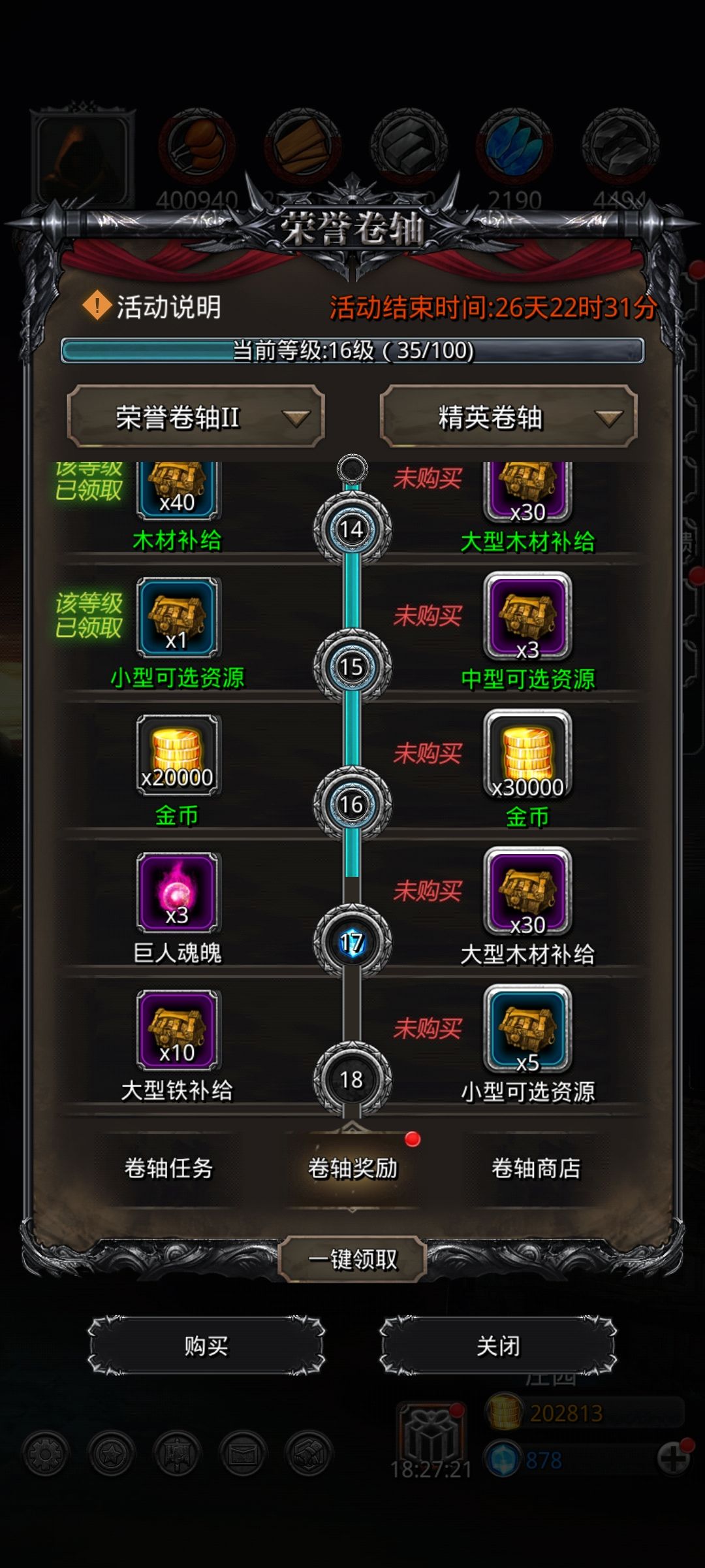 关于荣誉卷轴 2