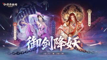 御剑飞行，降妖除魔！全新古宝即将上架！