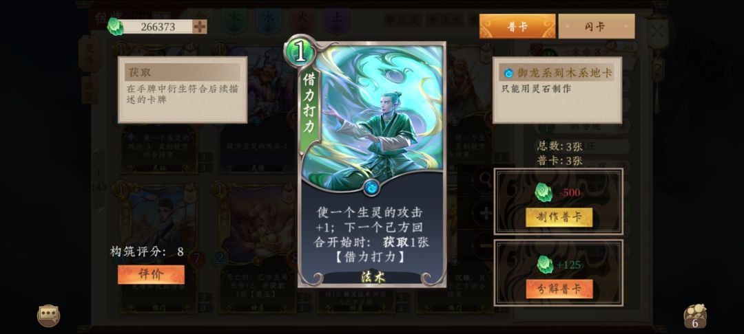 组卡截图