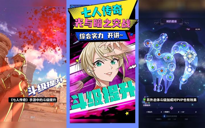 【七人传奇】新手怎么养成——如何提升斗级截图