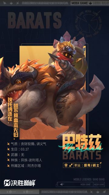 英雄档案丨新英雄「巴特兹」即将登场