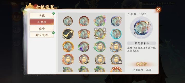 家人们又领取漂亮的头像框拉，期待紫气东来三[表情_吐舌头]截图