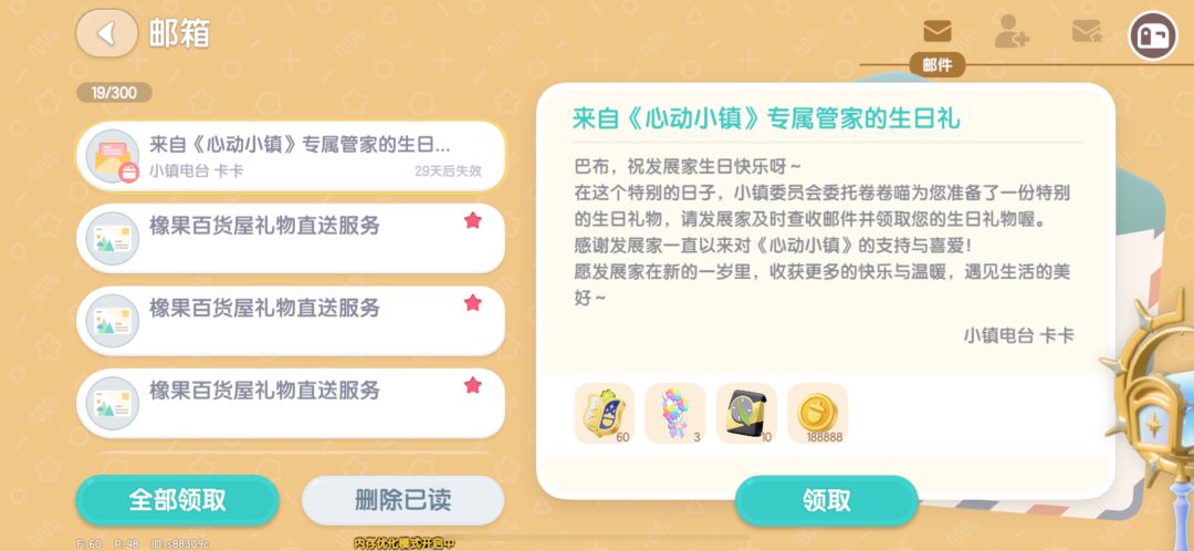 收到啦心动小镇的礼物 好喜欢(〃ω〃) 4