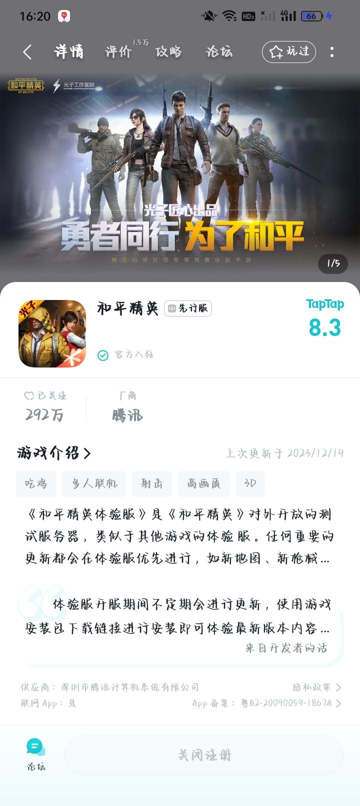 申请和平精英先行服 1