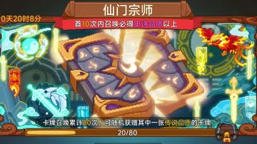 仙门-化身流（杖修，法修）