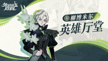 英雄厅堂丨隐居于别馆的亡灵贵族，永恒安寂——柳博米尔