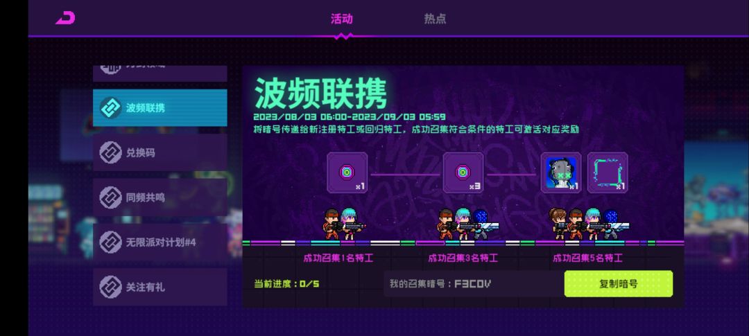 波频联携 暗号 1