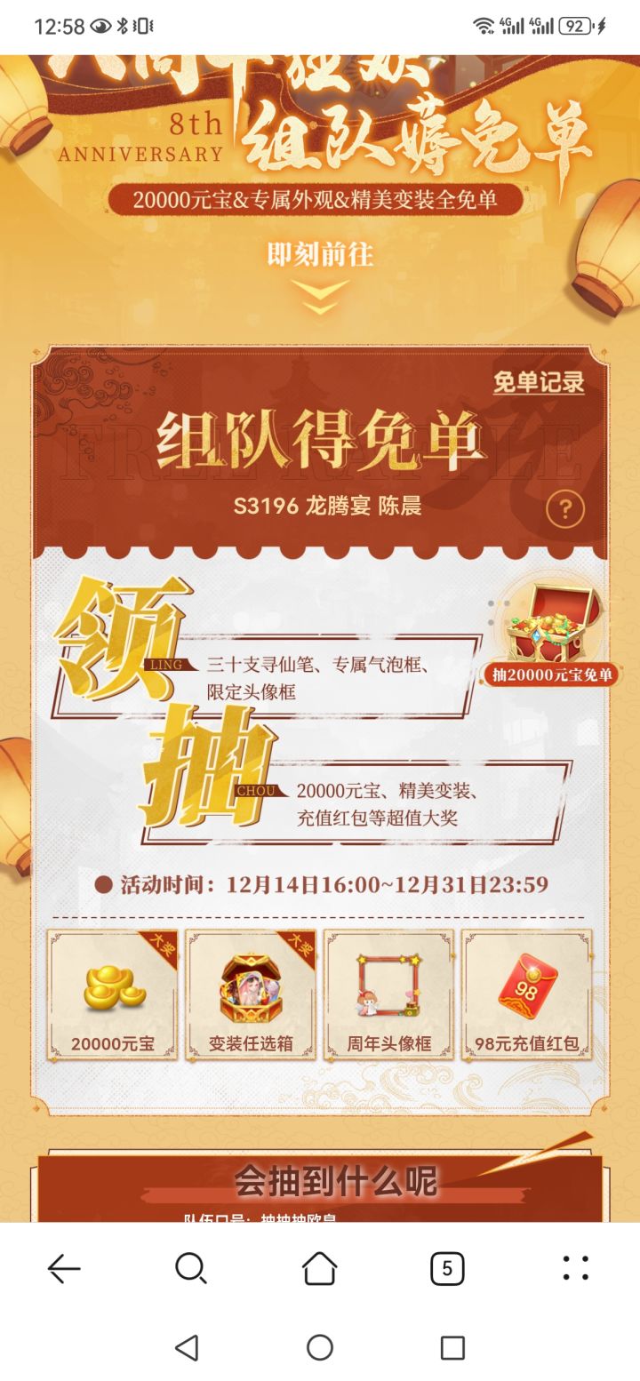 0587958加入我的队伍【会抽到什么呢】,差两个截图