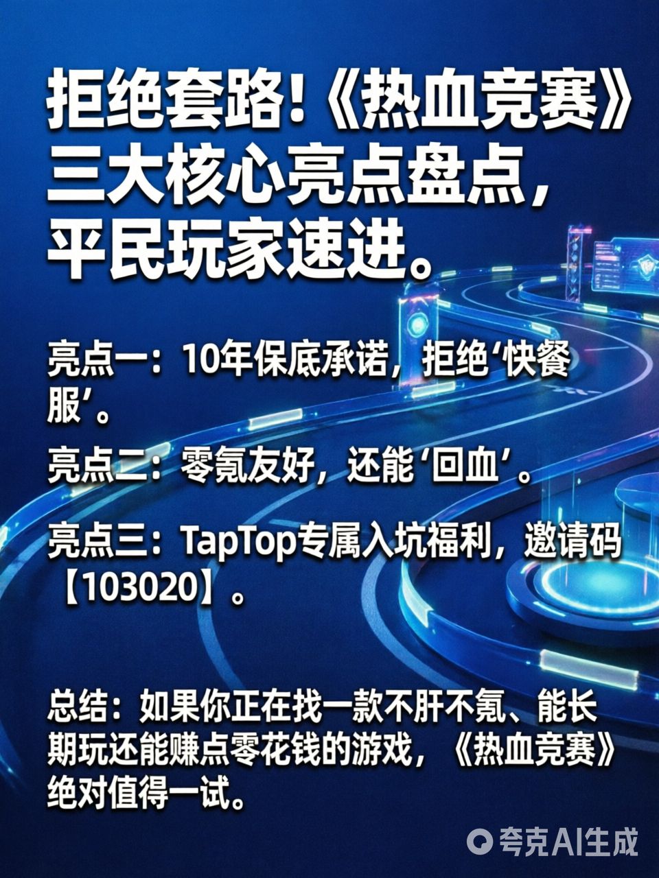 热血竞赛 1