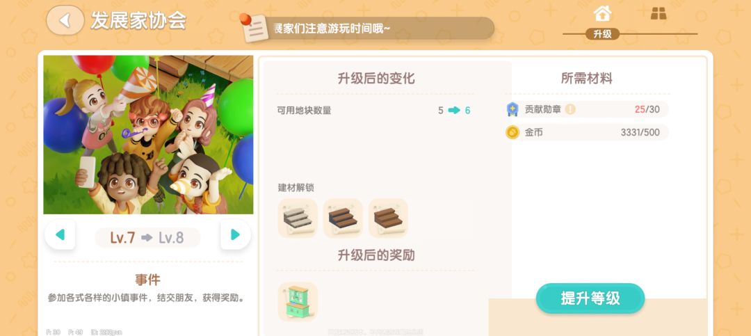 今天是升不了八级吗 1