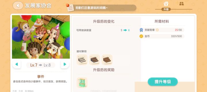 今天是升不了八级吗截图