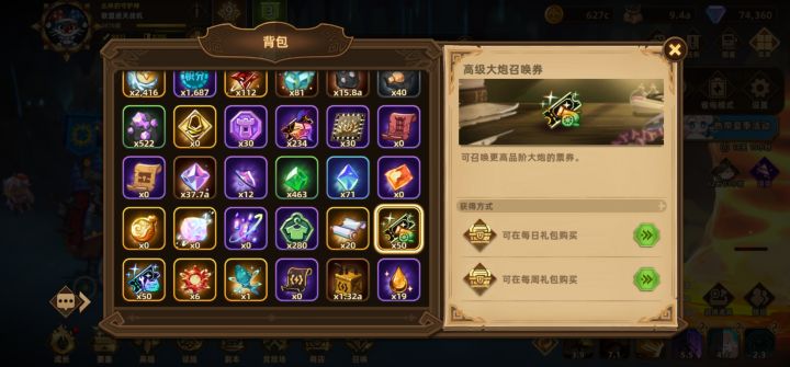 请问这个高级大炮召唤券在哪里用啊🧐截图