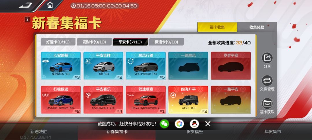 最后一天了，求换福卡/赐福卡 3