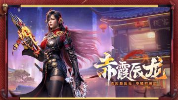 赤霞熹光，辰龙盘踞！沉影携传说级Fennec-华珑再临战场