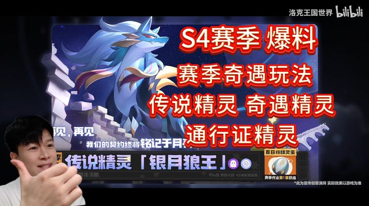 S4赛季爆料: 新传说精灵 新奇遇 通行证精灵 【洛克王国世界】截图