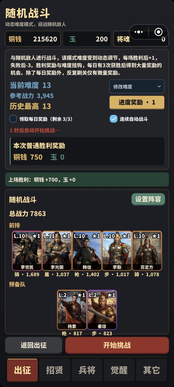 刷到李世民接下来摸哪个池子截图