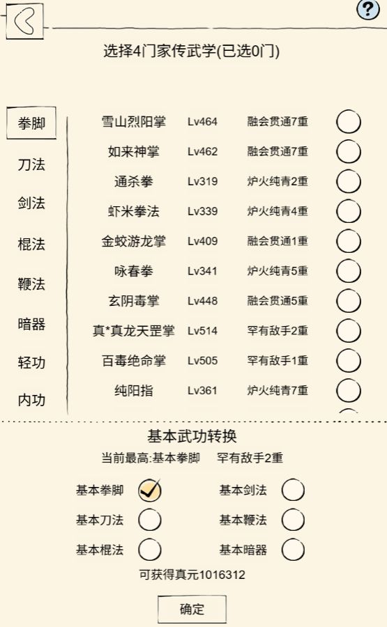 轮回点脉求助截图