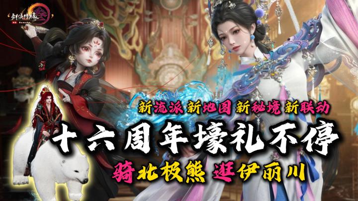 😍豪横❗白嫖北极熊❓顶级MMO+顶级联动+顶级福利🎁双11超多豪礼🎉截图
