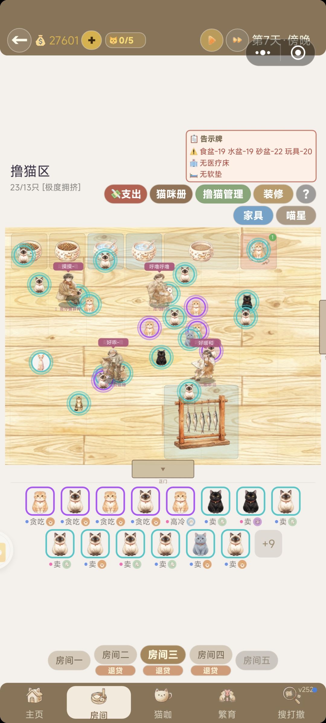 小猫进房间和更新说的不一样 3