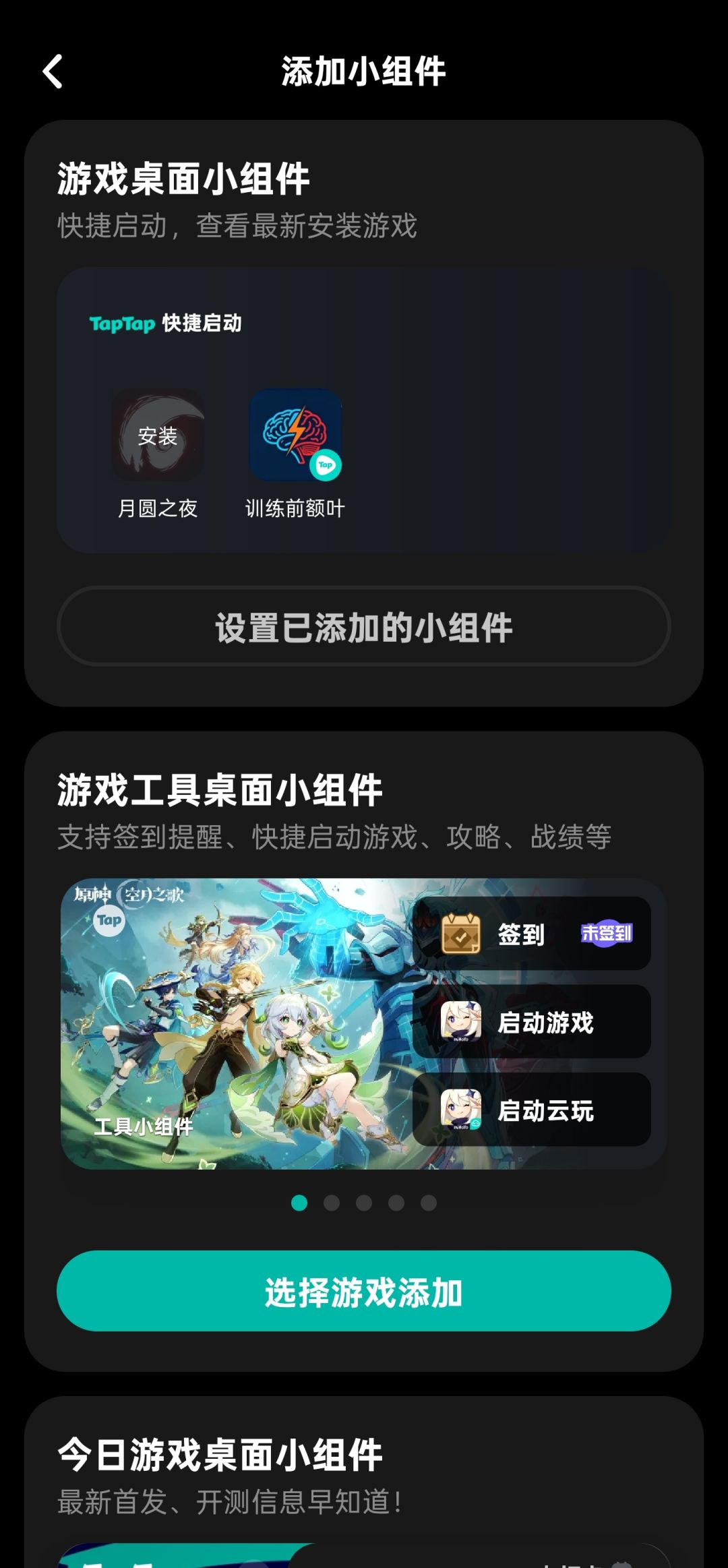 如何将本游戏添加至桌面 3