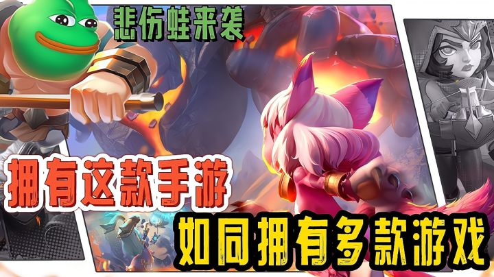 拥有这款手游,就如同拥有了多款游戏!感受极致爆刷体验!截图