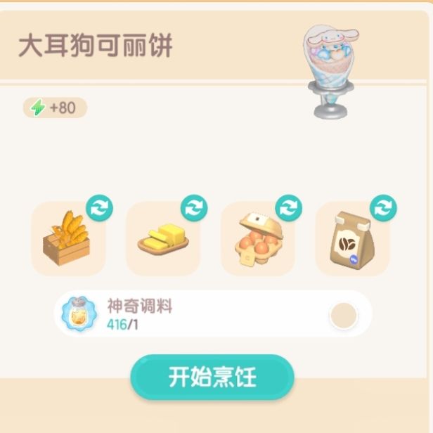 三丽鸥食谱售价及食材 2