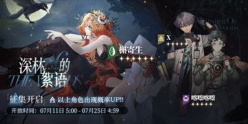 「深林的絮语」轮换征集即将开启