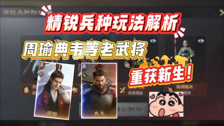 S6精锐兵种玩法解析-周瑜典韦等众多武将重获新生截图