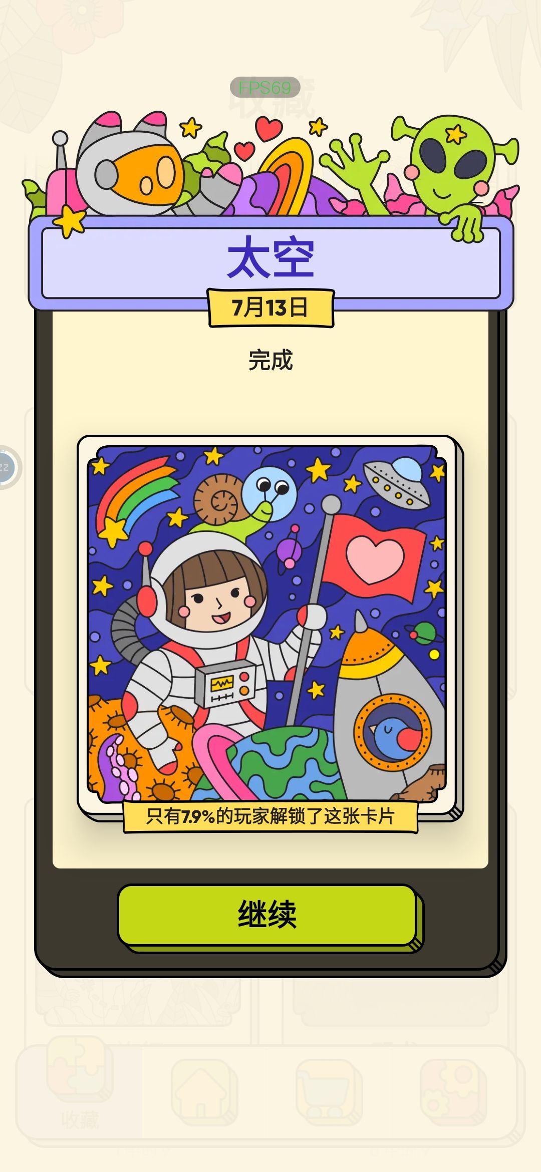 通关纪念 2