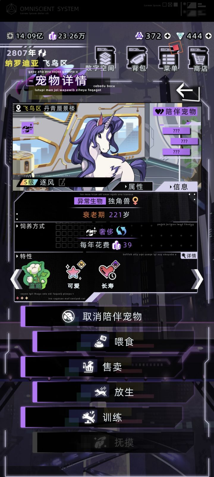 两百多岁的独角兽截图