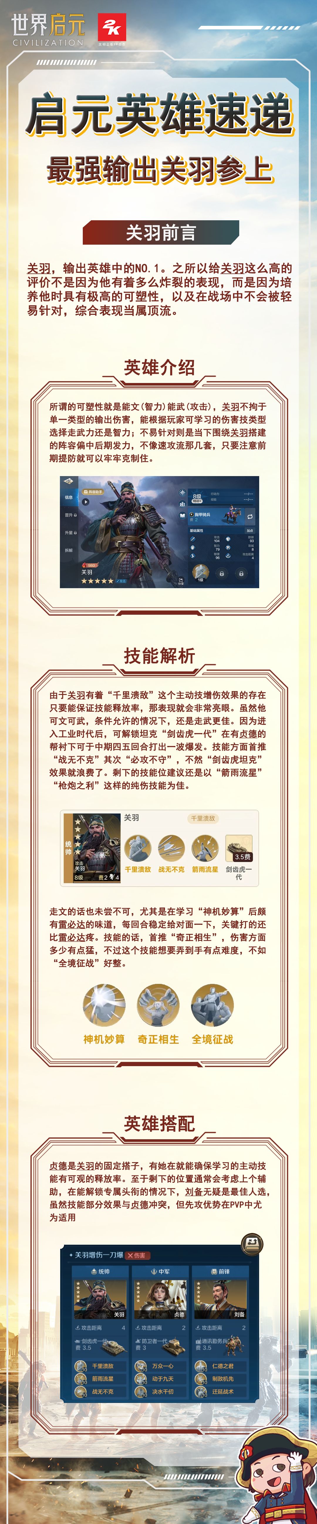 【世界启元-攻略】：最强输出关羽详解截图