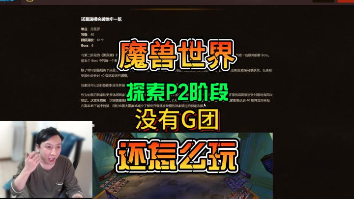 魔兽世界探索赛季P2阶段不让打G团？截图