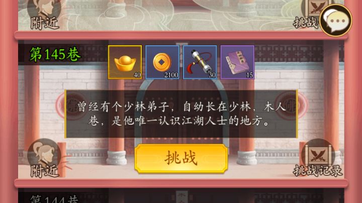 0氪第三天，20w战力，爬塔145截图