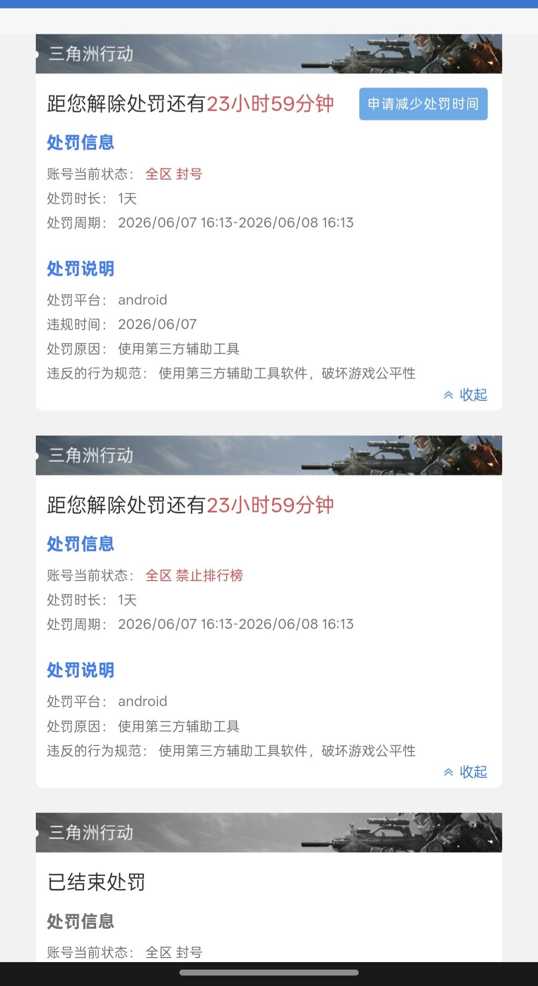 怎么又来?我战绩全部可查,为什么封我 4
