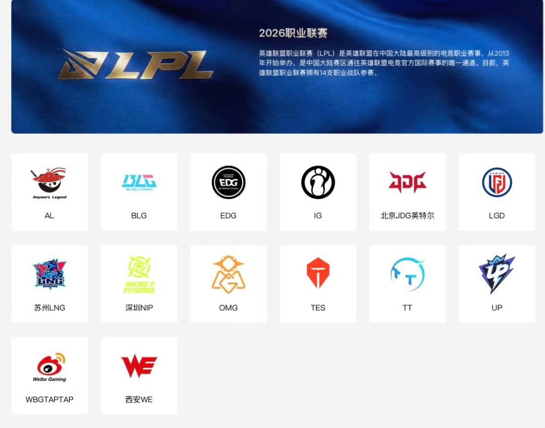 豪门落幕:LPL官网正式移除RNG与FPX 1